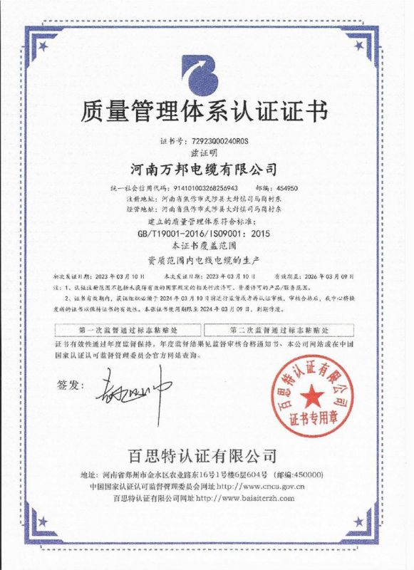 質量管理體系認證證書