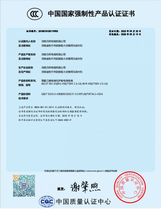強制性產品認證證書